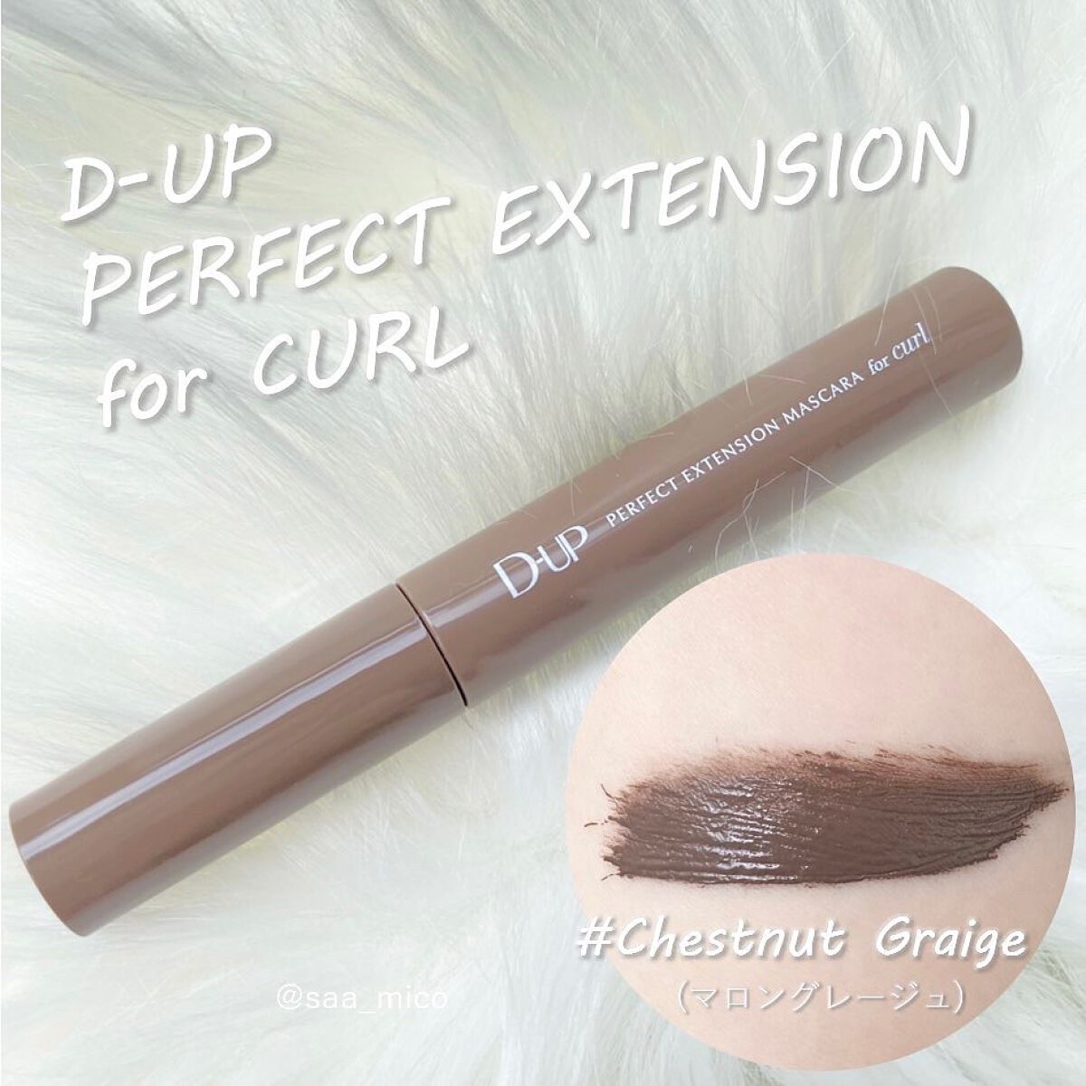 パーフェクトエクステンション マスカラ for カール/D-UP/マスカラを使ったクチコミ（3枚目）