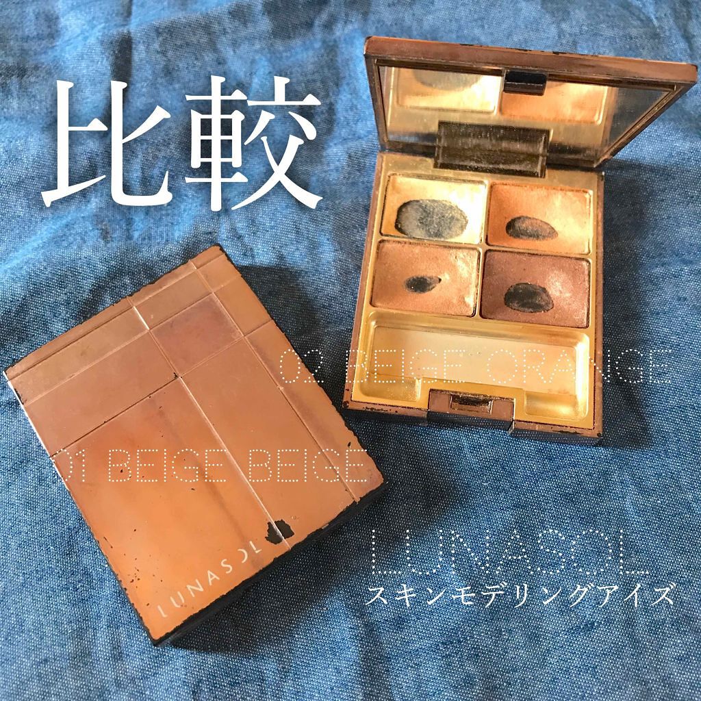 スキンモデリングアイズ/LUNASOL/アイシャドウパレットを使ったクチコミ(1枚目)