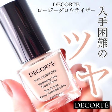 DECORTÉ ロージー グロウライザーのクチコミ「＼私も買えたよー！コスデコのベスコスツヤ下地⭐︎／


一時期、本当に欠品続きで買えない！と言.....」（1枚目）