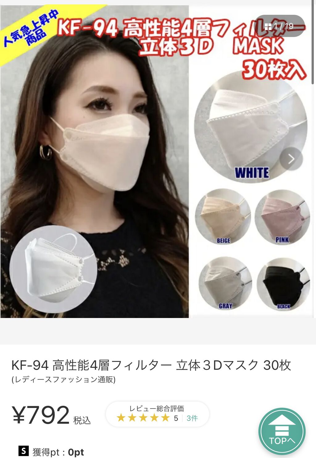 KF-94 立体3D MASK/RAPITTO/マスクを使ったクチコミ（3枚目）