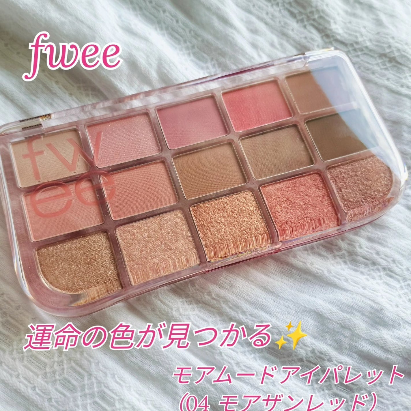 フィー モアムードアイパレット/fwee/アイシャドウパレットを使ったクチコミ(1枚目)