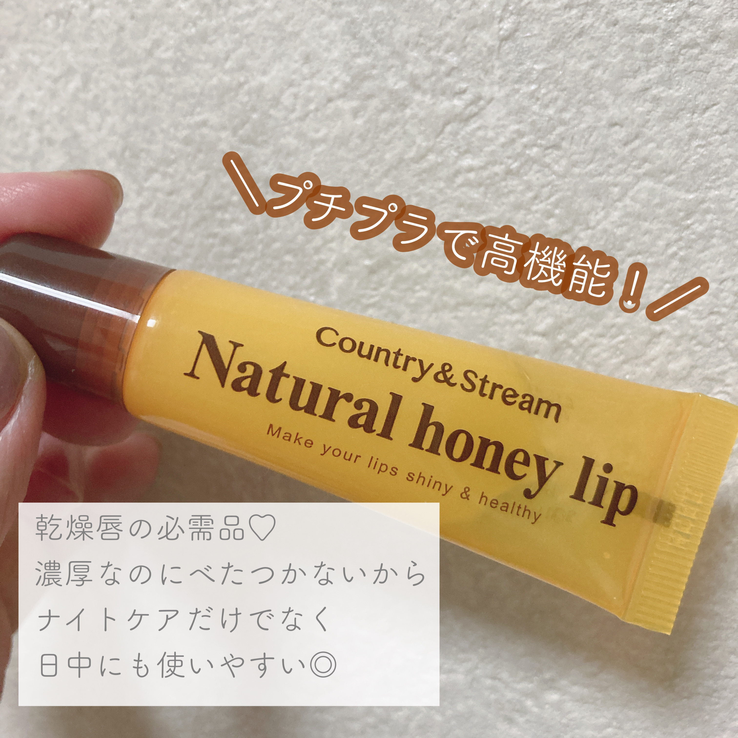 ハニーフルリップ HM/カントリー&ストリーム/リップ美容液を使ったクチコミ（2枚目）