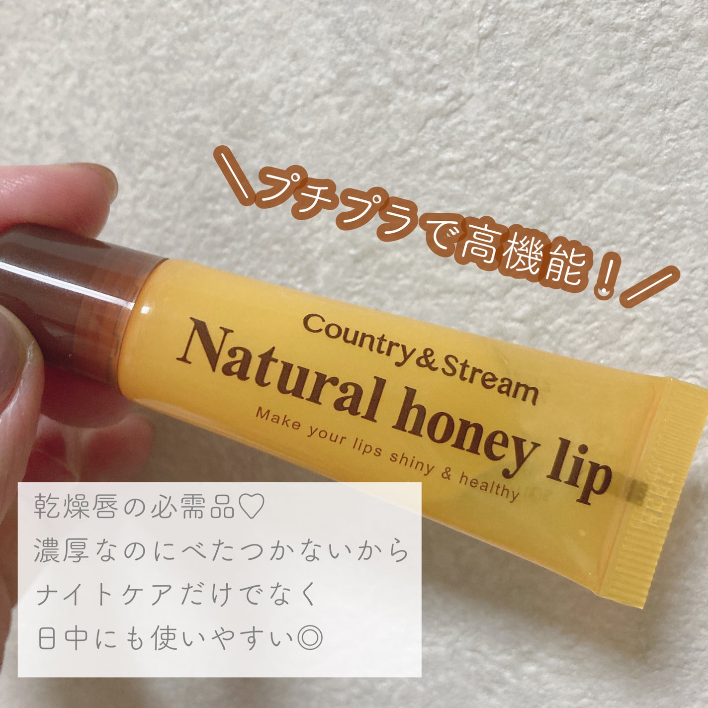 ハニーフルリップ HM/カントリー&ストリーム/リップ美容液を使ったクチコミ(2枚目)