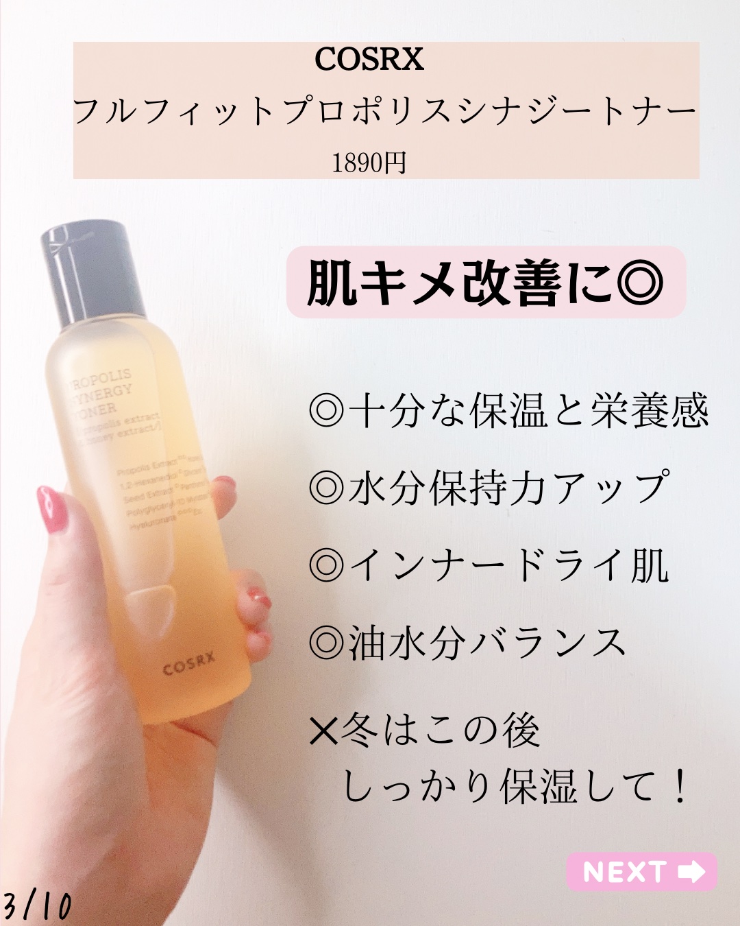 フルフィットプロポリスライトクリーム/COSRX/フェイスクリームを使ったクチコミ（3枚目）