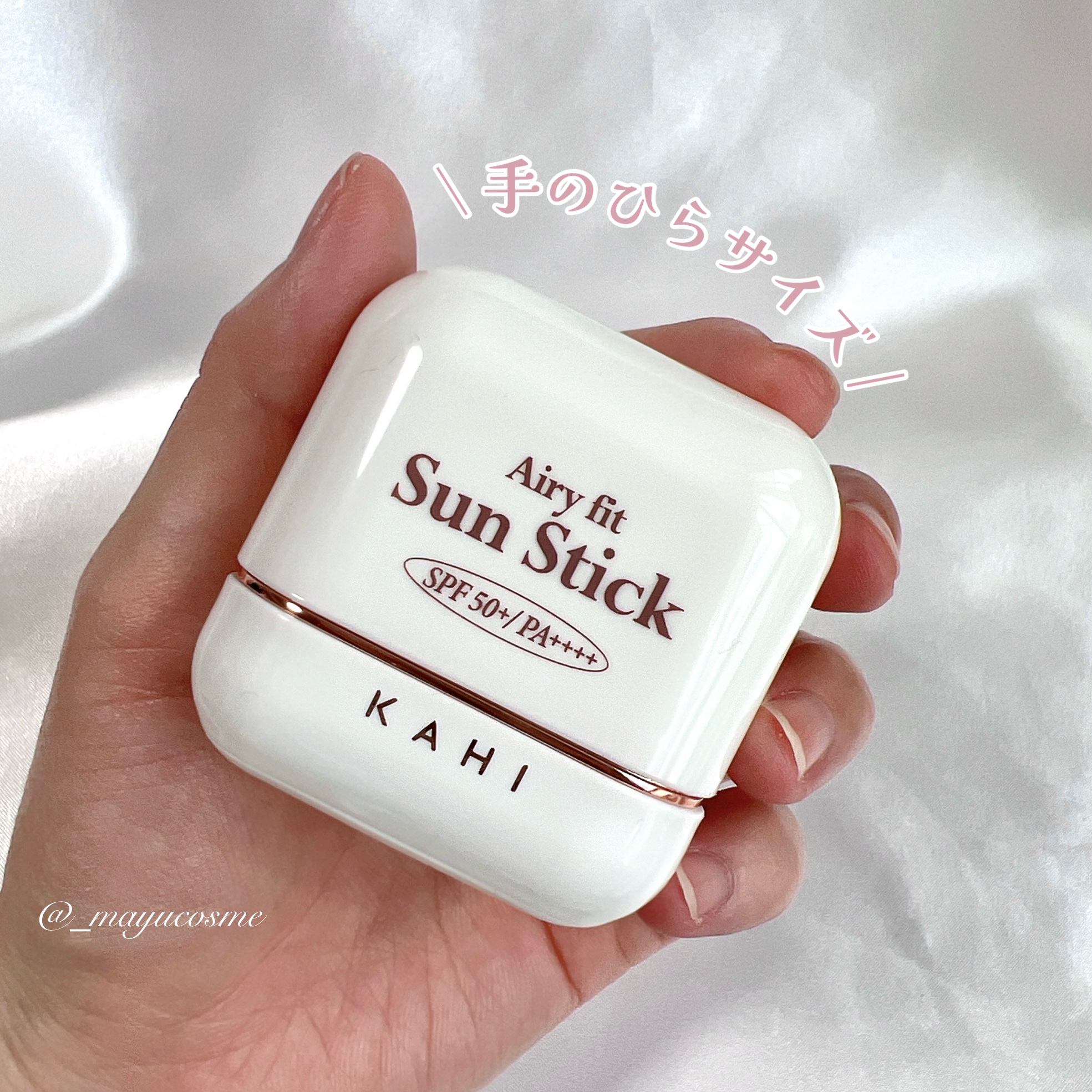 エアリーフィットサンスティック/KAHI/日焼け止めスティックを使ったクチコミ（2枚目）