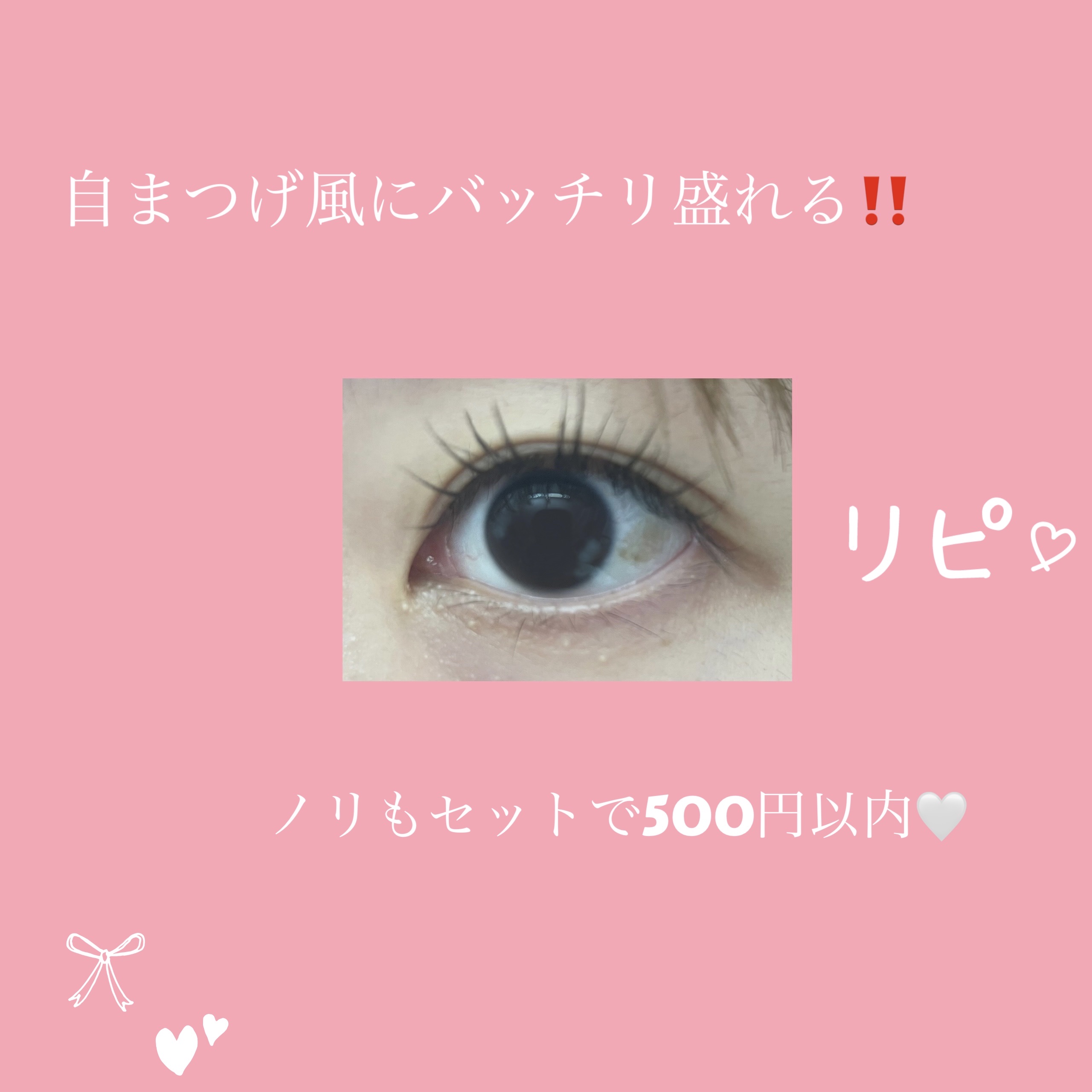 ミッシュブルーミン アイラッシュ インフィニティライン/ミッシュブルーミン/つけまつげを使ったクチコミ（1枚目）