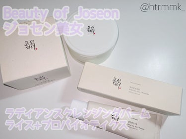 ラディアンスクレンジングバーム/Beauty of Joseon/クレンジングバームを使ったクチコミ（1枚目）