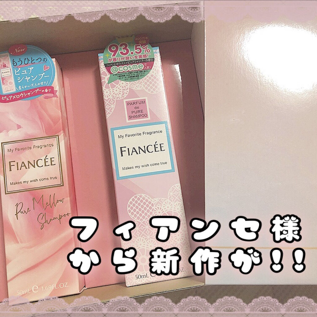 ボディミスト ピュアシャンプーの香り【パッケージリニューアル】/フィアンセ/香水(レディース)を使ったクチコミ（1枚目）