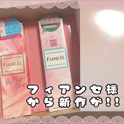 ボディミスト ピュアシャンプーの香り【パッケージリニューアル】/フィアンセ/香水(レディース)を使ったクチコミ(1枚目)