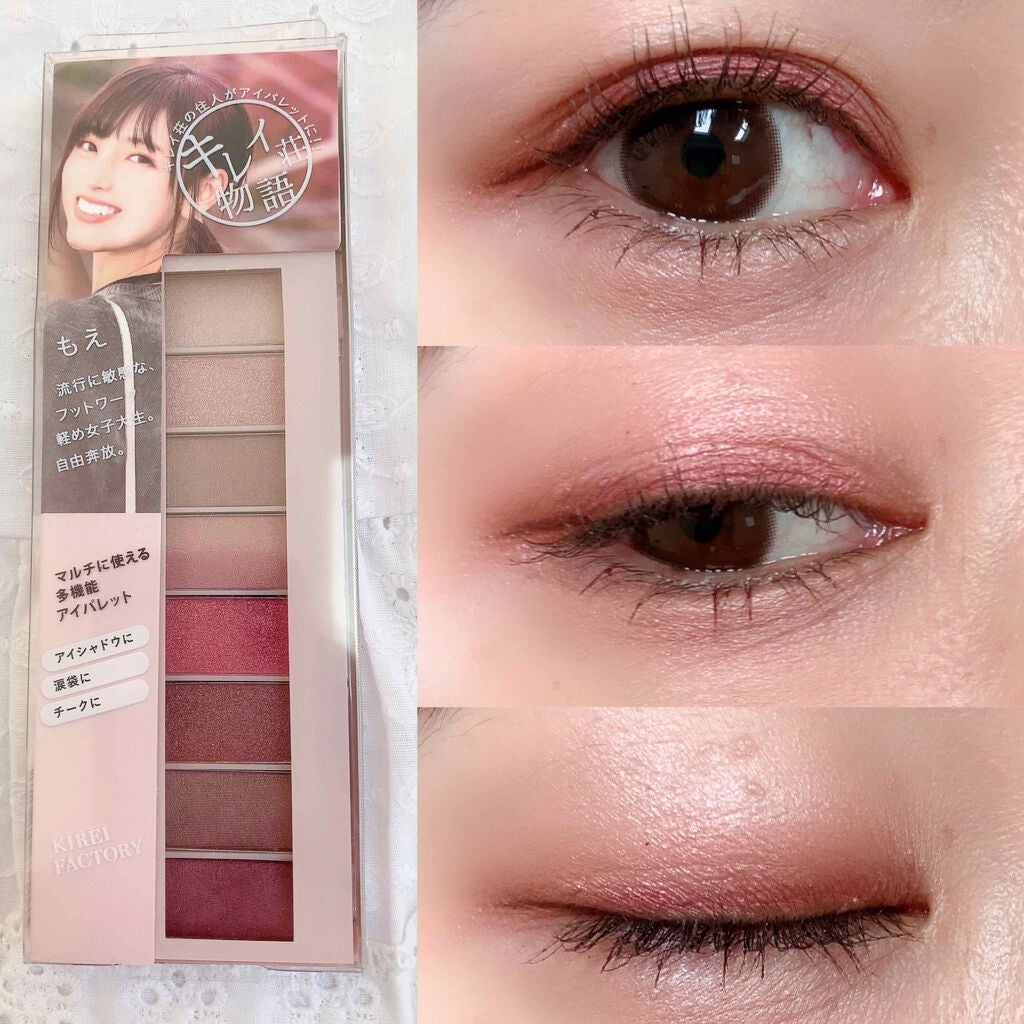 8色アイパレット/KIREI FACTORY/アイシャドウパレットを使ったクチコミ(1枚目)