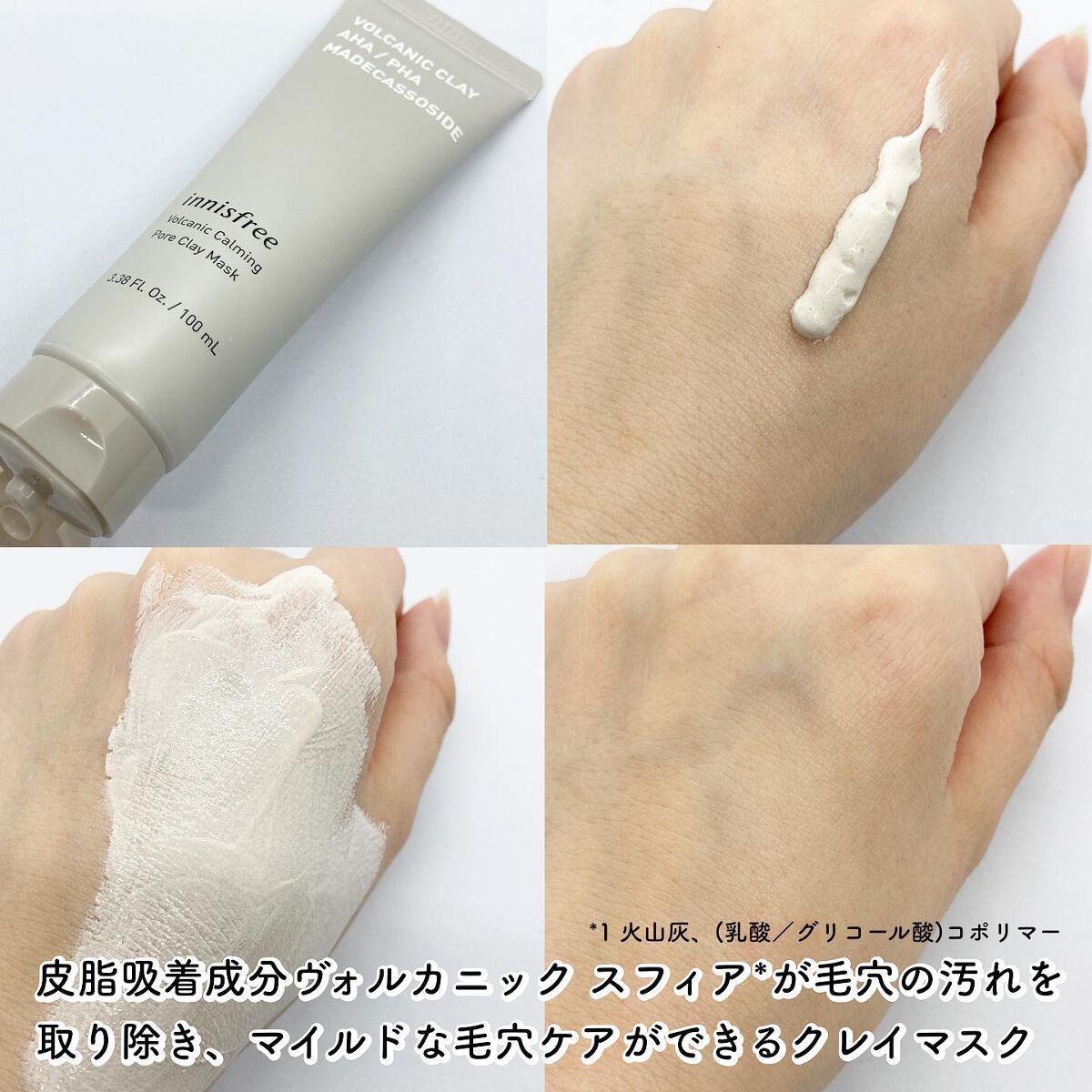 ヴォルカニック カーミング ポア クレイマスク/innisfree/洗い流すパック・マスクを使ったクチコミ(2枚目)