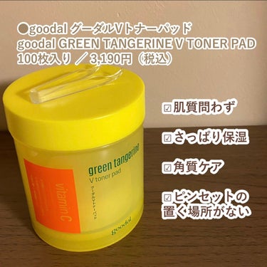 グリーンタンジェリン ビタCダークスポットケアパッド/goodal/シートマスク・パックを使ったクチコミ（2枚目）