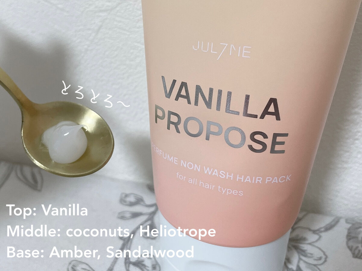 パフュームノンウォッシュヘアパック/JUL7ME/ヘアトリートメントを使ったクチコミ（2枚目）