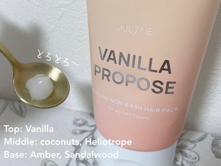 パフュームノンウォッシュヘアパック/JUL7ME/ヘアトリートメントを使ったクチコミ(2枚目)