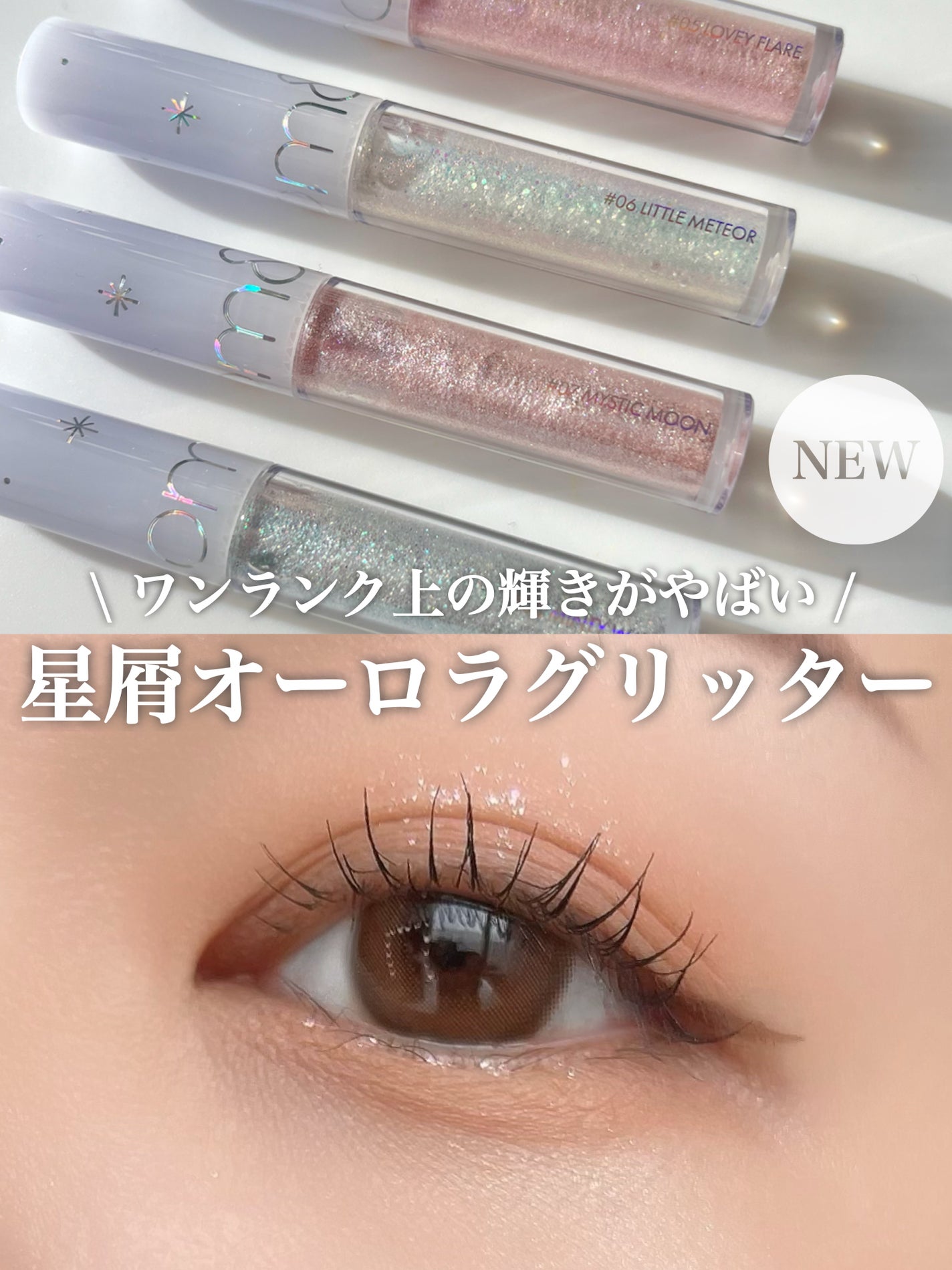 リキッド グリッター シャドウ/rom&nd/グリッターを使ったクチコミ(1枚目)