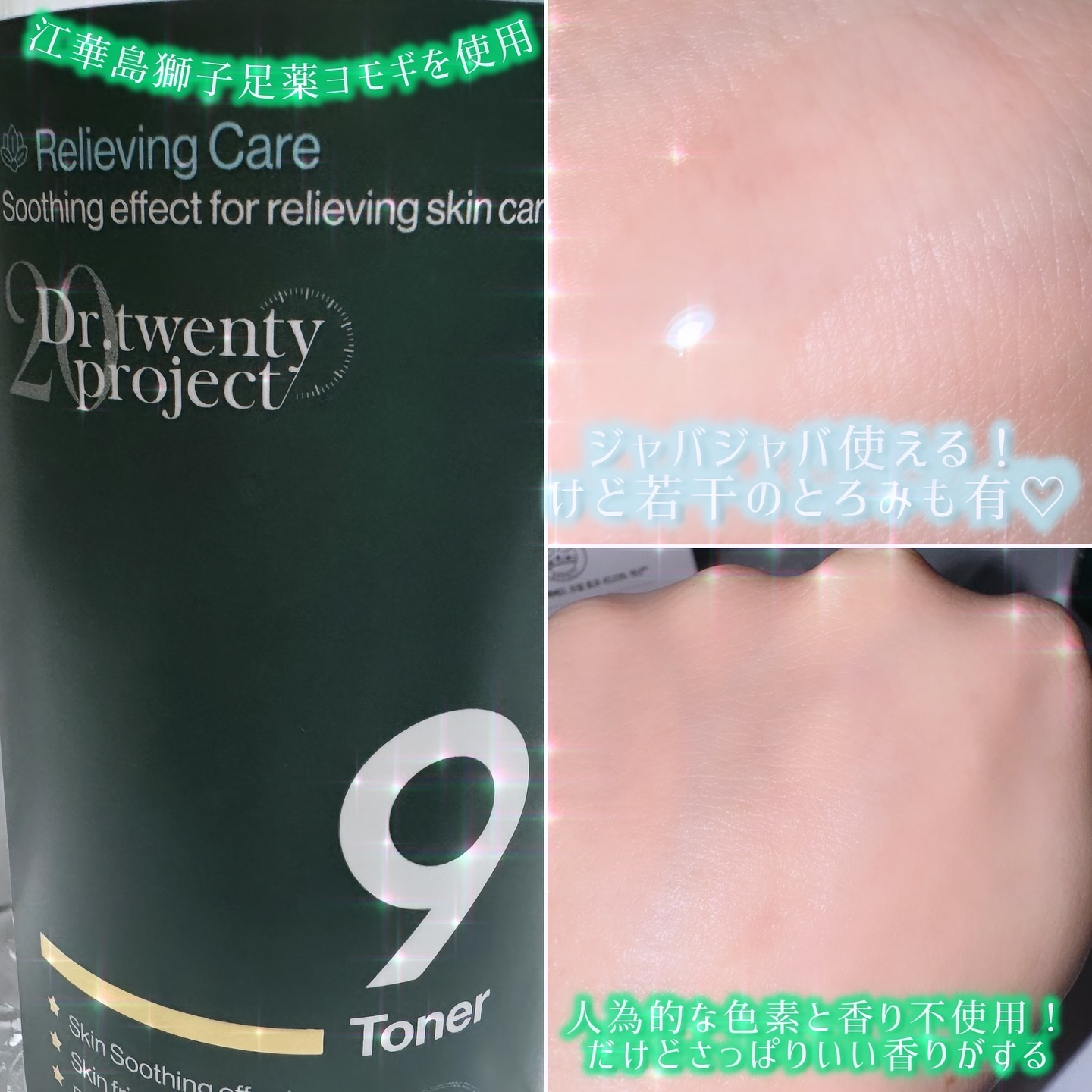 ナイントナー/Dr.Twenty Project/化粧水を使ったクチコミ（3枚目）