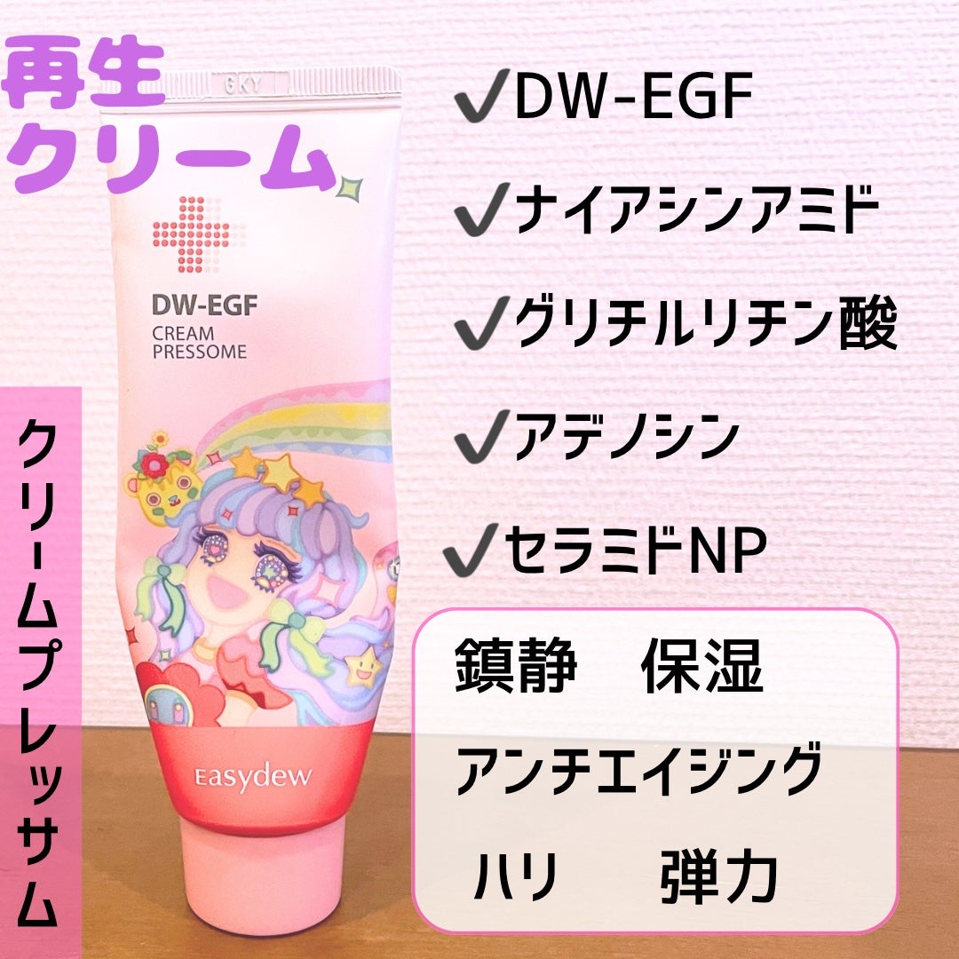 DW-EGF CREAM PRESSOME/Easydew/フェイスクリームを使ったクチコミ(4枚目)