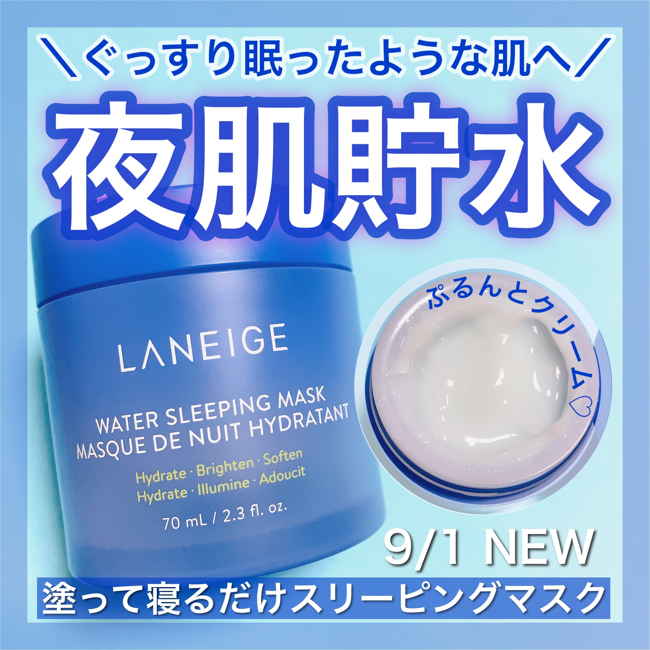 ウォータースリーピングマスク/LANEIGE/フェイスクリームを使ったクチコミ（1枚目）