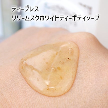 パフュームボディウォッシュ リリームスクホワイトティー/TEABLESS/ボディソープを使ったクチコミ(3枚目)