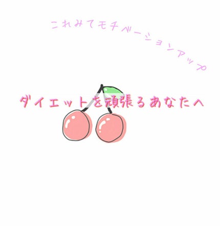 花束❁⃘*.゚💐 on LIPS 「こんにちは❀(*´▽`*)❀花束です!今回は皆さんのモチベーシ..」(1枚目)