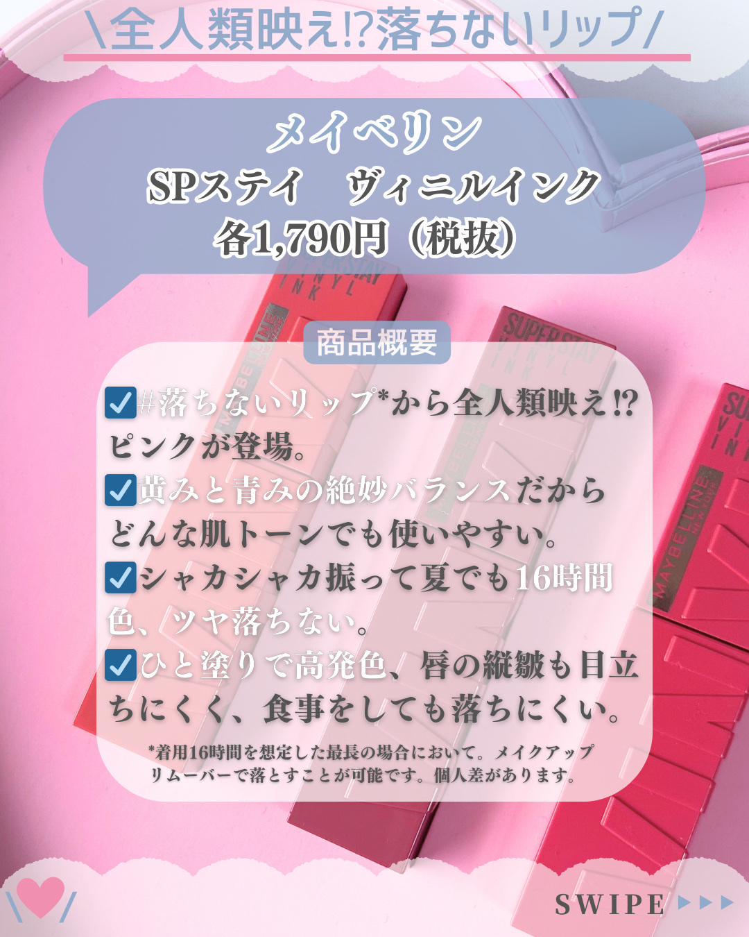 SPステイ ヴィニルインク/MAYBELLINE NEW YORK/口紅を使ったクチコミ（2枚目）