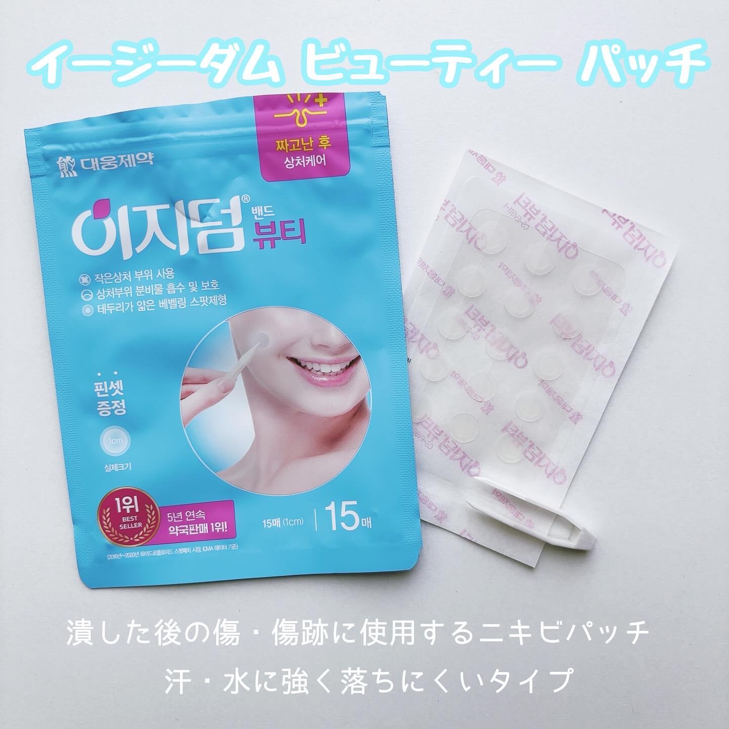 ビューティー スポットパッチ/イージーダムビューティー/にきびパッチを使ったクチコミ（2枚目）