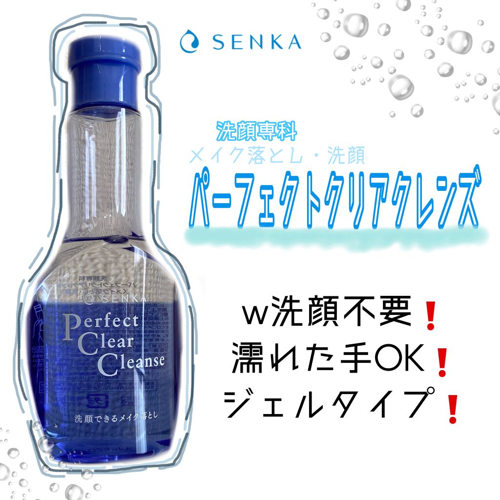 洗顔専科 パーフェクトクリアクレンズ/SENKA(専科)/クレンジングジェルを使ったクチコミ(1枚目)