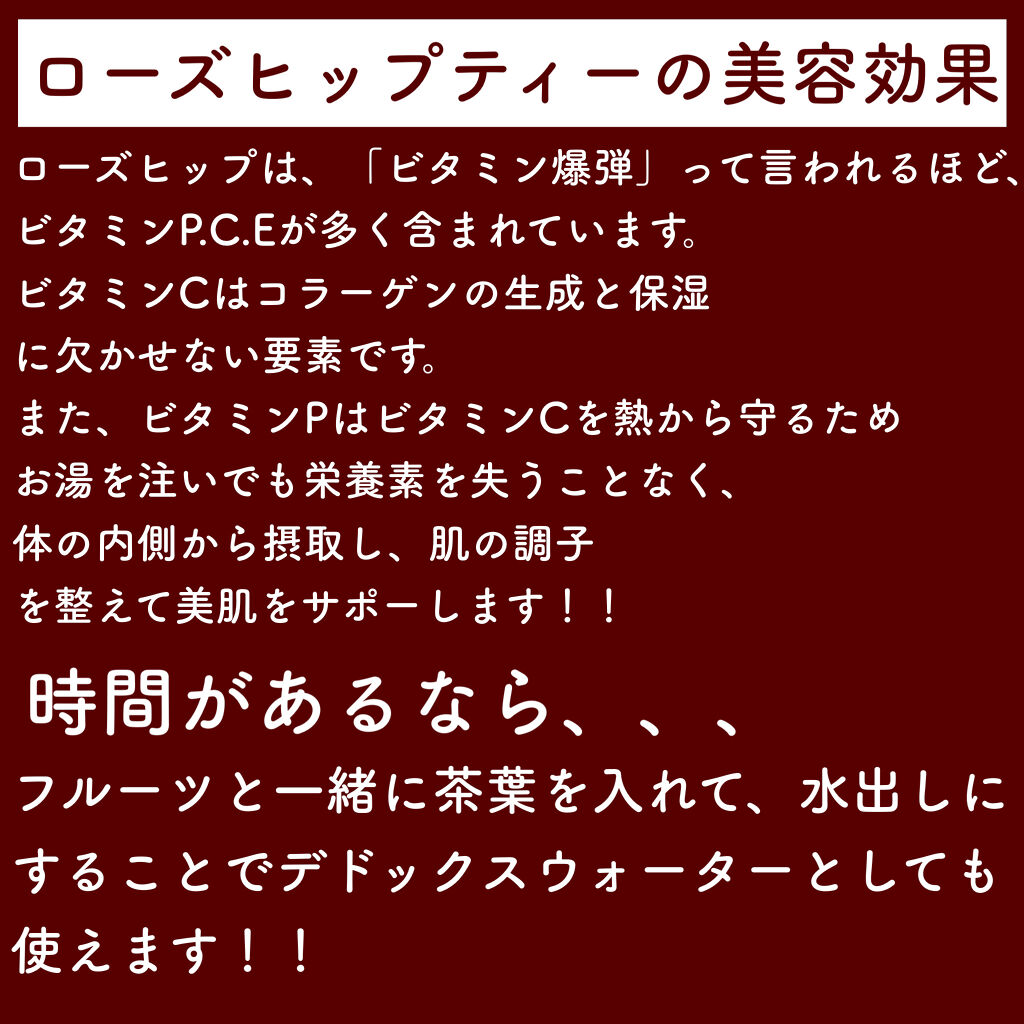 オーガニックハーブティー ローズヒップ＆オレンジピール/無印良品/ドリンクを使ったクチコミ（2枚目）