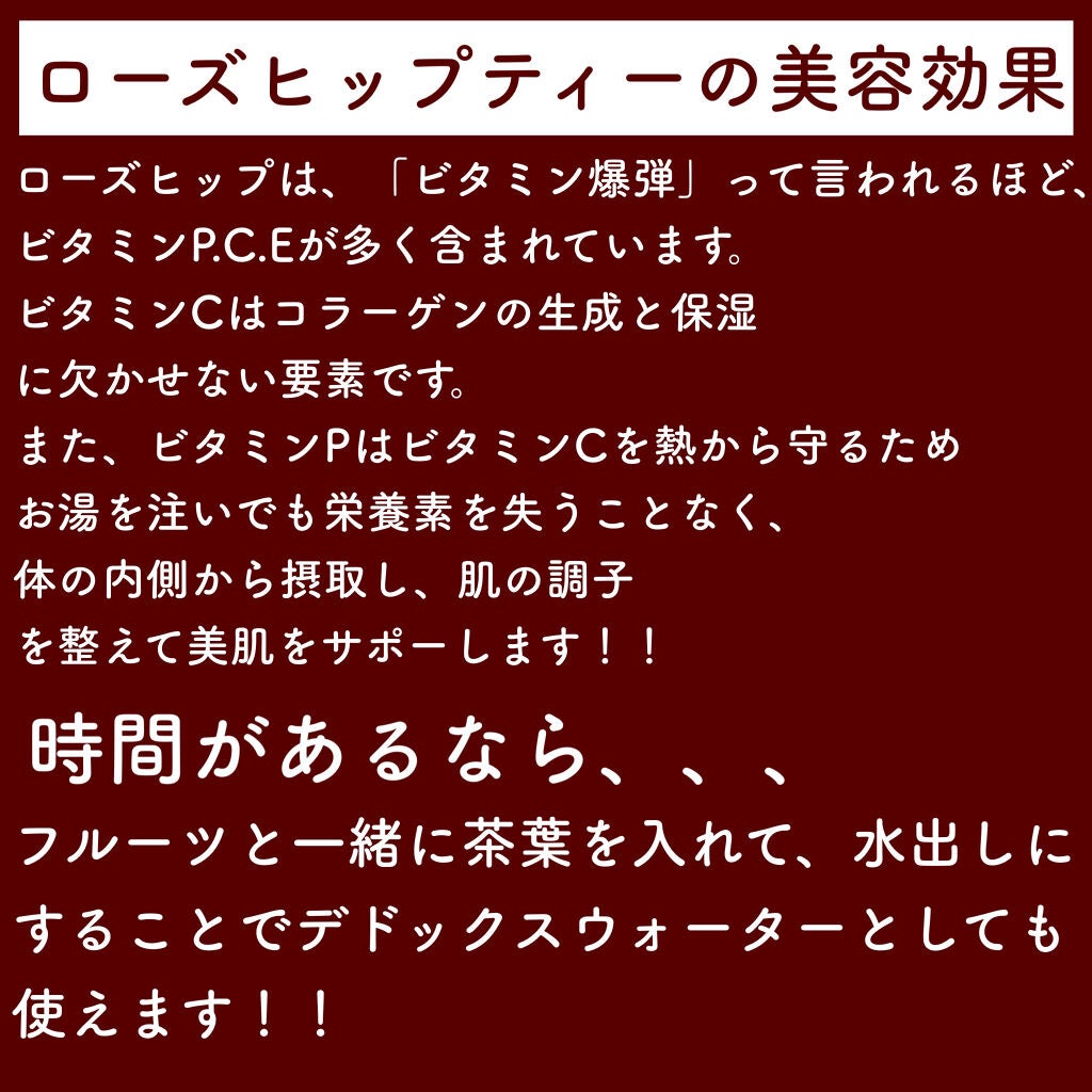 オーガニックハーブティー ローズヒップ&オレンジピール/無印良品/ドリンクを使ったクチコミ(2枚目)