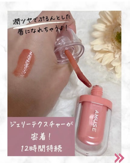 ジェルフィットティント/AMUSE/リップティントを使ったクチコミ(3枚目)