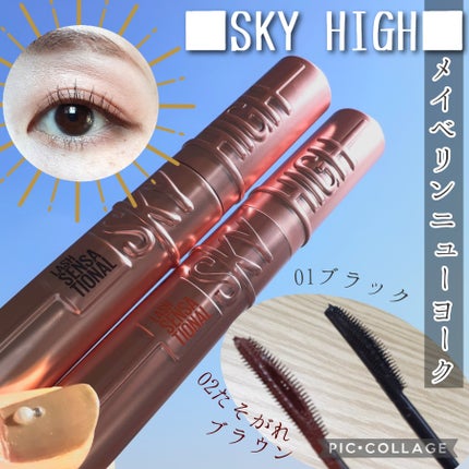 スカイハイ/MAYBELLINE NEW YORK/マスカラを使ったクチコミ(1枚目)
