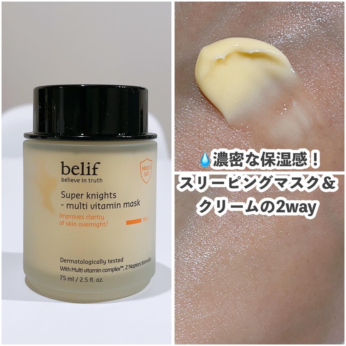 スーパーナイツ ビタミンマスク/belif/フェイスクリームを使ったクチコミ(3枚目)