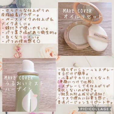 うるおいミスト ハーブイン/MAKE COVER/ミスト状化粧水を使ったクチコミ（2枚目）