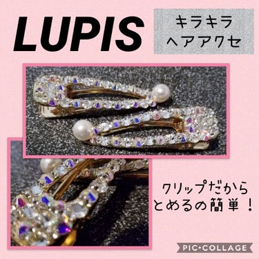 LUPIS ヘアアクセサリー/LUPIS/ヘアケアグッズを使ったクチコミ（1枚目）