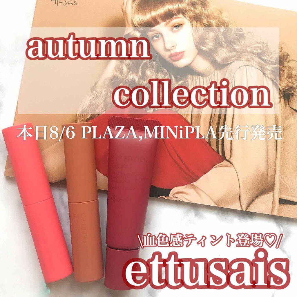 エテュセ リップエディション(グロス)/ettusais/リップグロスを使ったクチコミ（1枚目）