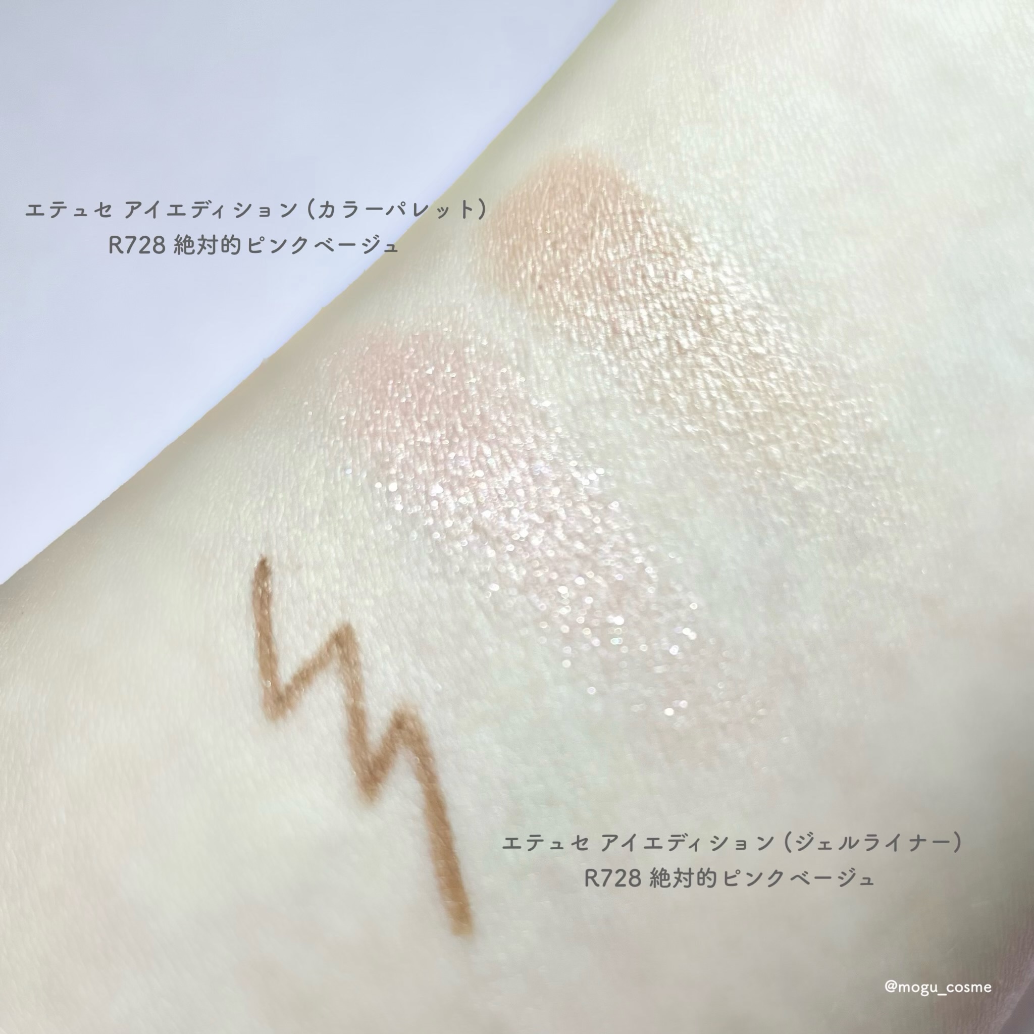エテュセ アイエディション(ジェルライナー) R728 絶対的ピンクベージュ（数量限定）/ettusais/ジェルアイライナーを使ったクチコミ（2枚目）