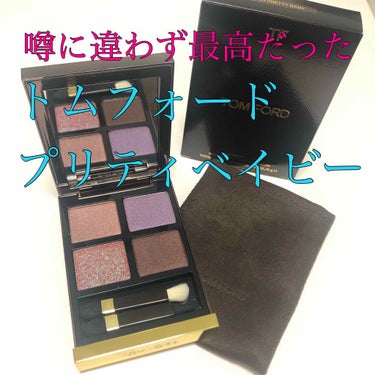 アイ カラー クォード/TOM FORD BEAUTY/アイシャドウパレットを使ったクチコミ（1枚目）