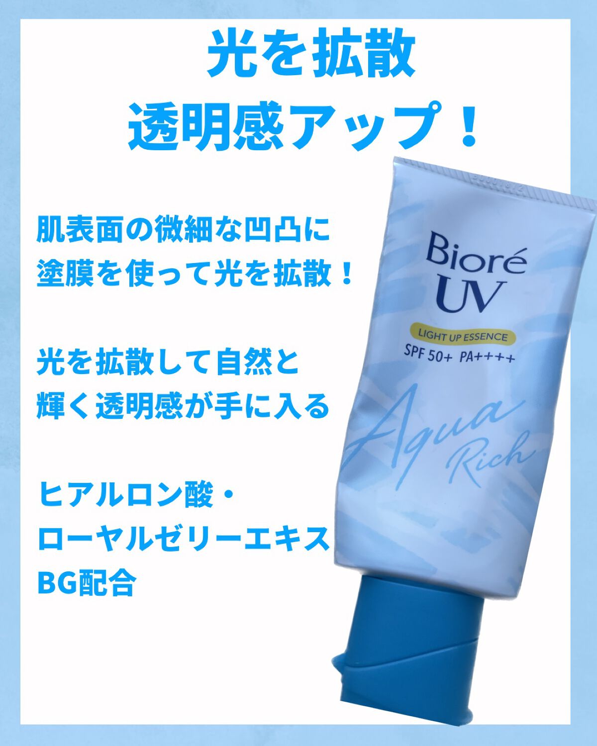 ビオレUV アクアリッチ ライトアップエッセンス/ビオレ/日焼け止めクリームを使ったクチコミ(2枚目)
