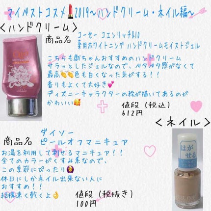 薬用ホワイトニング ハンドクリーム モイストジェル/コエンリッチQ10/ハンドクリームを使ったクチコミ(1枚目)