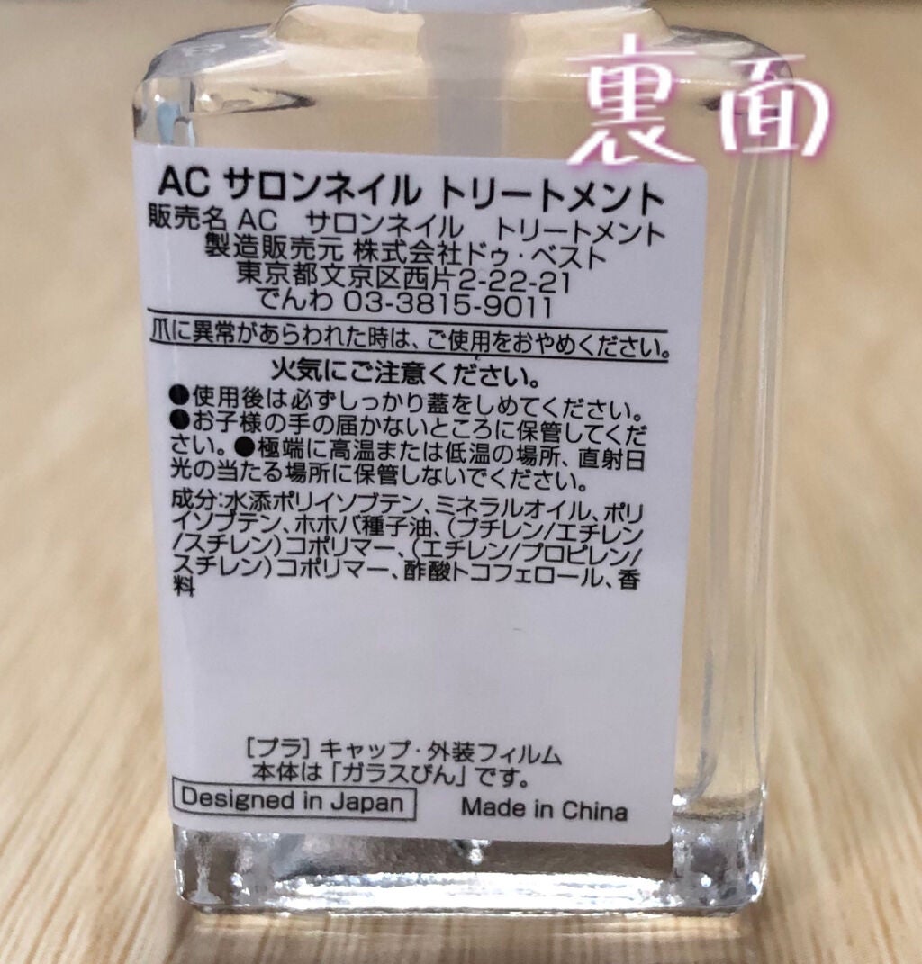 AC サロンネイル トリートメント/WATTS/ネイルオイル・トリートメントを使ったクチコミ(3枚目)