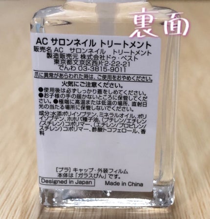 AC サロンネイル トリートメント/WATTS/ネイルオイル・トリートメントを使ったクチコミ(3枚目)