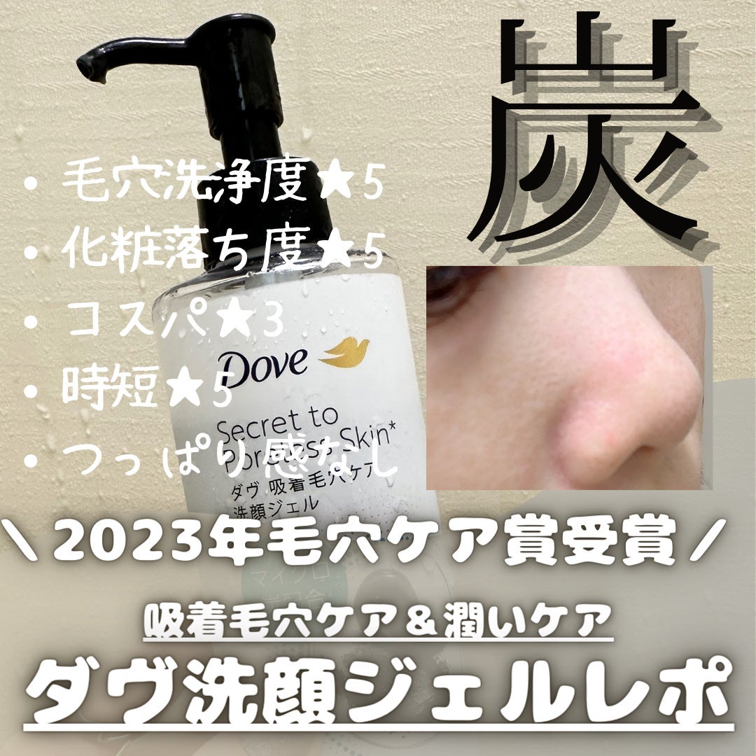 ダヴ 吸着毛穴ケア 洗顔ジェル/ダヴ/その他洗顔料を使ったクチコミ(1枚目)