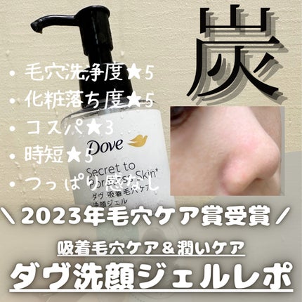 ダヴ 吸着毛穴ケア 洗顔ジェル/ダヴ/その他洗顔料を使ったクチコミ(1枚目)