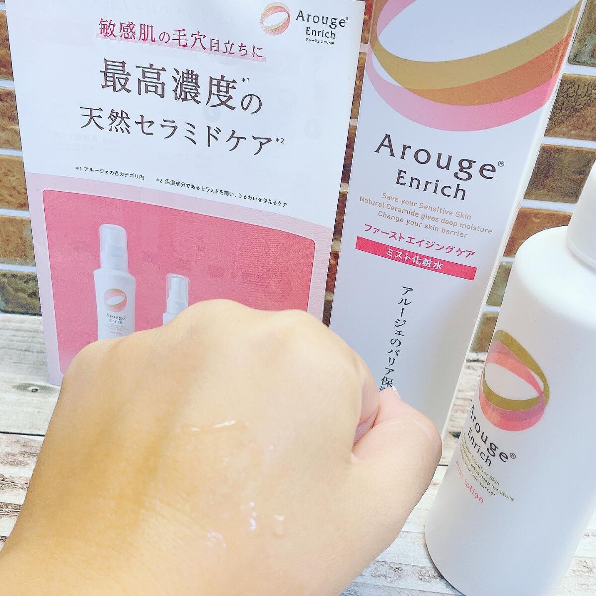 エンリッチ ミストローション/アルージェ/ミスト状化粧水を使ったクチコミ(5枚目)