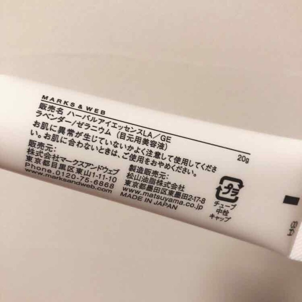 ハーバルアイエッセンス ラベンダー/ゼラニウム/MARKS&WEB/アイケア・アイクリームを使ったクチコミ(3枚目)