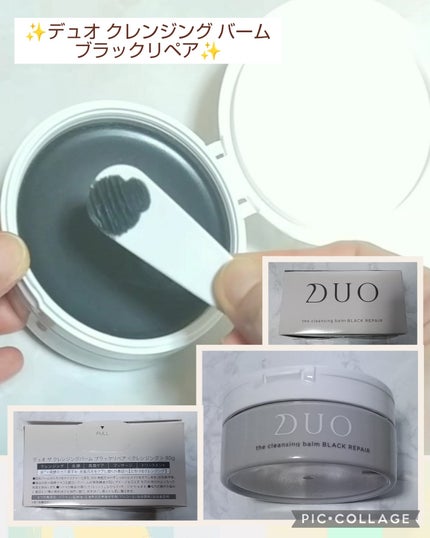 デュオ ザ クレンジングバーム ブラックリペア /DUO/クレンジングバームを使ったクチコミ(1枚目)