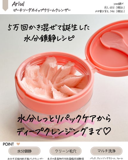 アリウル ピーチソーダホイッピングクリームクレンザー/Ariul/洗顔フォームを使ったクチコミ(4枚目)