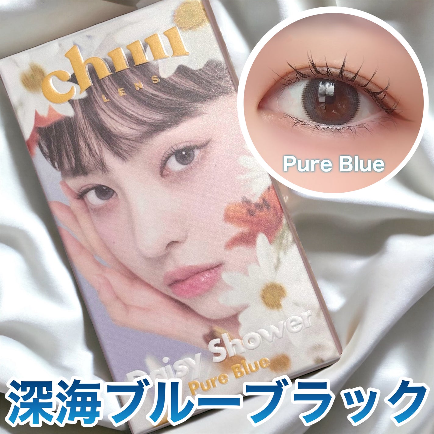 Daisy Shower 1Day/chuu LENS/ワンデー(1DAY)カラコンを使ったクチコミ(1枚目)