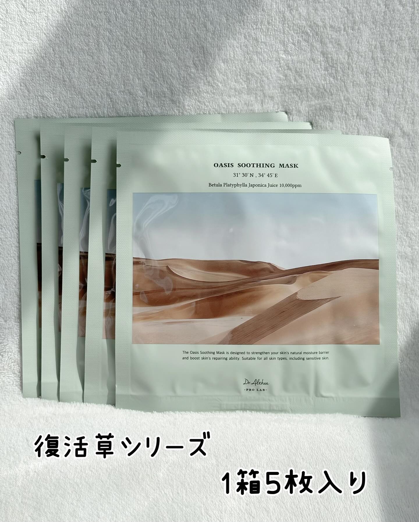 オアシス スージング マスク/Dr.Althea/シートマスク・パックを使ったクチコミ（3枚目）