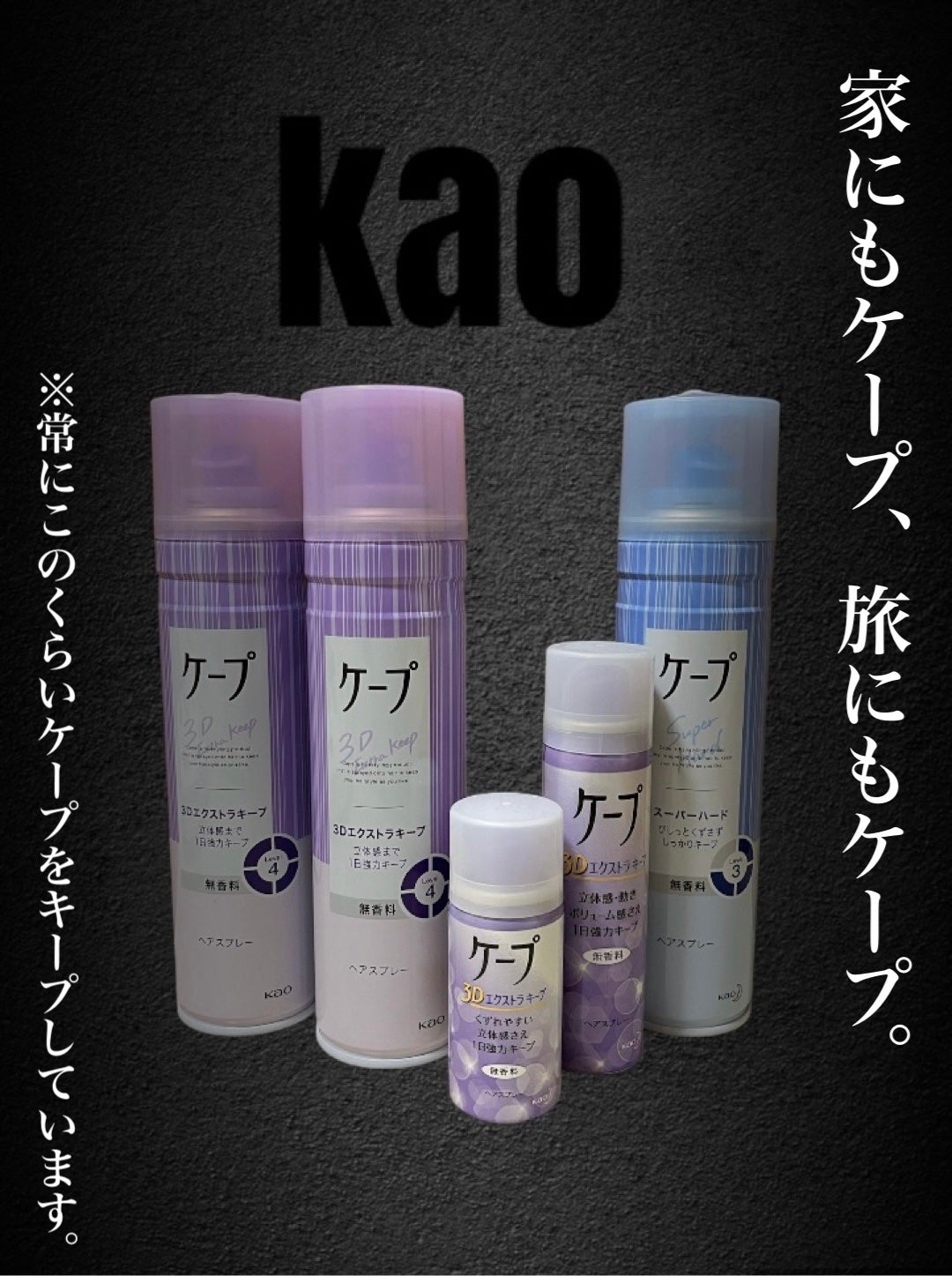 ケープ 3Dエクストラキープ 無香料/ケープ/ヘアスプレーを使ったクチコミ(1枚目)